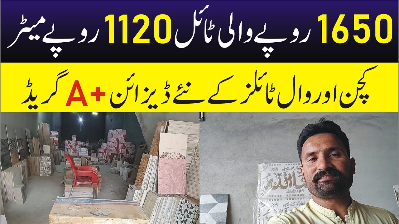 wholesale-tiles-market-in-gujranwala-tiles-rates-in-pakistan