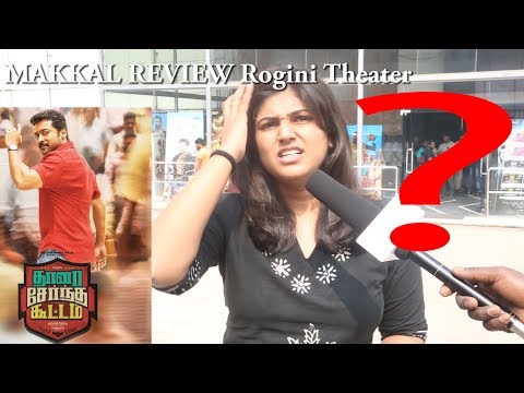 Thaanaa Serndha Koottam | Makkal Review | Suriya | Keerthy Suresh | Rogini Theater | S WEB TV