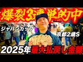 【確定申告】現地観戦のジャパンカップで大勝ちしてそこら辺のジジイにお金配りまくった!!!!!!