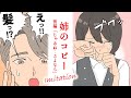 【泣ける話】翌日会社に行くとほとんどの人に二度見された→髪型、メイク、服装…別人と言われても仕方ない(後編)【漫画】【感動する話】