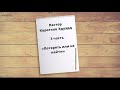 "Потерять или не найти" 3 часть
