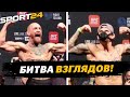 Макгрегор и Порье БИТВА ВЗГЛЯДОВ / UFC 257 ЛИЦОМ К ЛИЦУ