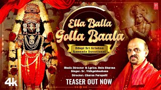 Ella Balla Golla Baala Video Teaser | Dr.Vidya Bhushana | Latest Sri Krishna Bhajan 2024
