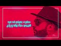 سيف عامر ورقة حصريا 2019 Saif Amer Warqa Exclusive Mp4 سيف عامر ورقة حصريا 2019 Saif Amer Warqa Exclusive Mp4