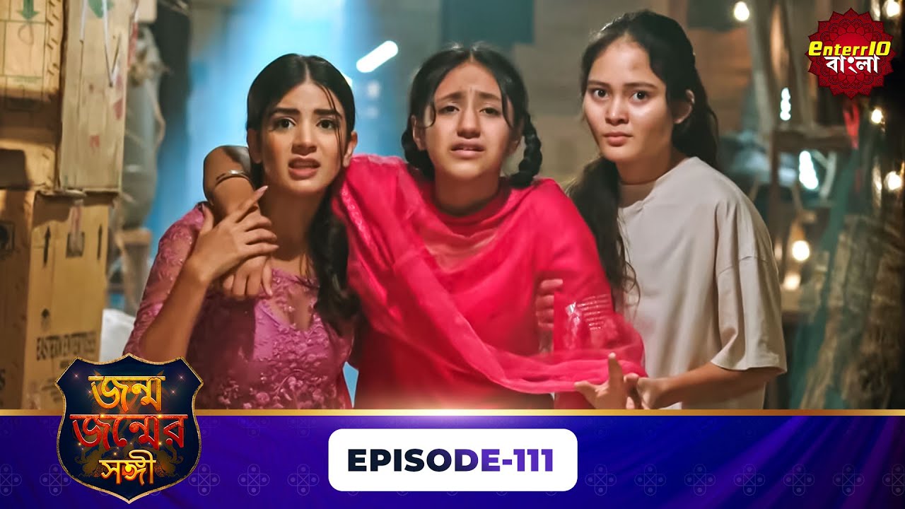 Janam Janam Ka Sath ( জনম জনমের সাথী ) | Full Episode 111 | Enterr10 Bangla