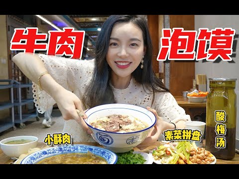 【小貝餓了】花68元打卡西安回民街小吃，泡饃25一碗饃香肉嫩，糍糕軟糯可口，3元一個比拳頭大！！ |西安|西安美食|小貝餓了|美食分享|美食分享日常|吃播|美食VLOG|vlog|美食探店|