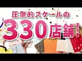 【公式】三井アウトレットパーク 木更津　2025/6/23(月) SCALE UP OPEN！「ショッピングバッグ編(30秒)」