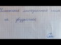 Письменное умножение в столбик на двузначное число