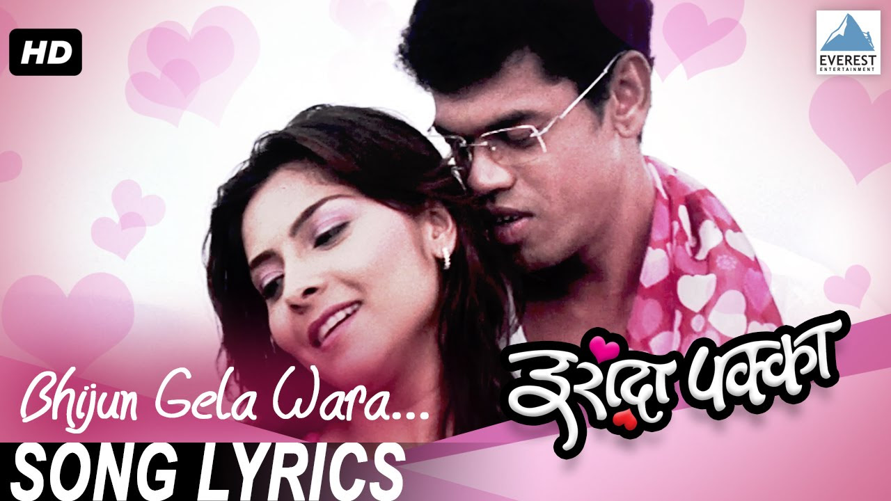 Bhijun Gela Wara with Lyrics  Irada Pakka  Marathi Love Songs  Siddharth Jadhav Sonalee Kulkarni