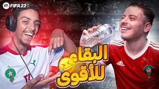 لعبت ضد @MehdiHilm سيناريو رهيب 😱🔥| FIFA22