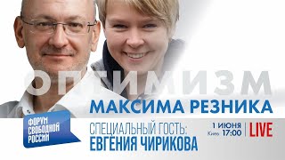 LIVE: Активизм против путинизма | Евгения Чирикова