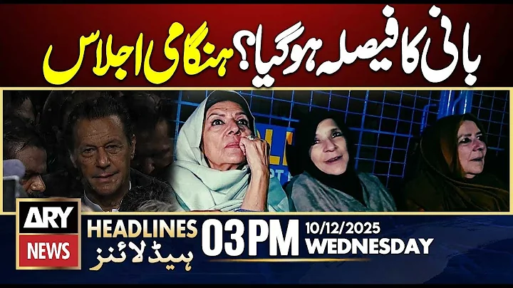 Big News About Imran Khan || ARY News 3 PM Headlines || 10th Dec 2025