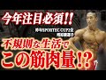【新星登場】スポルテックカップフィジークスター増原選手に筋肥大の秘訣と私生活について深掘りしてみた。【増原駿×直野賀優】