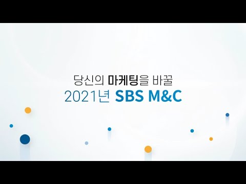 [쇼케이스] SBS 2021 판매제도 영상 | PPT잘만드는법 | PPT애니메이션 |
