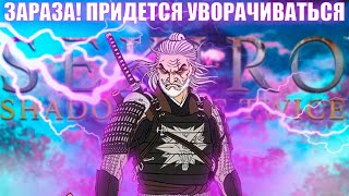 Sekiro, но только увороты! [стрим 3]