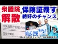 衆議院解散！保険証を残す絶好のチャンス！ 2024年10月9日 デジタル庁、厚労省前で宣伝 #マイナ保険証