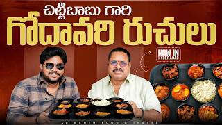 Godavari Ruchulu Review | Authentic Godavari Special Food in Hyderabad | Madhapur