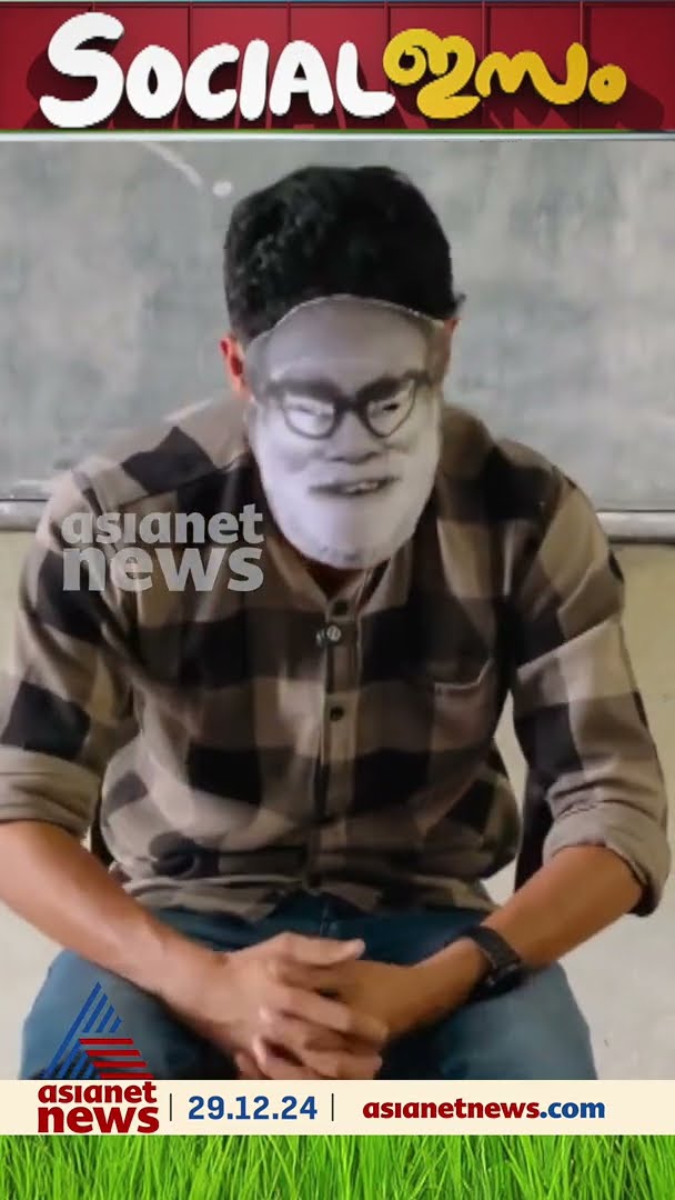 ക്ലാസ് എടുക്കുന്നത് കുഞ്ഞുണ്ണി മാഷ്! സോഷ്യൽ മീഡിയയിൽ വൈറലായി ഷെഫീഖ് മാഷിന്റെ ക്ലാസ്