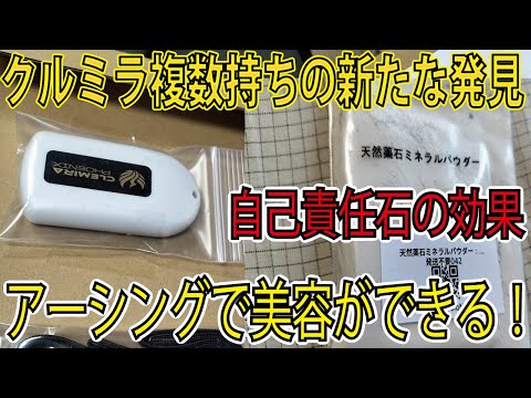 クルミラフェニックス複数持ちで分かった事・自己責任石の効果