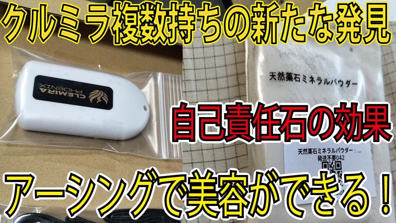 クルミラフェニックス複数持ちで分かった事・自己責任石の効果