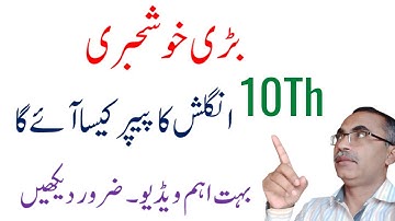 10Th Class English Paper Pattern And Paper Style || ALP, Accelerated Learning Program ||