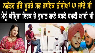 Geeta Dialpura is talking about Amrita Virk, Major Rajasthani and Nachattar chatta IIBittu Chak Wala