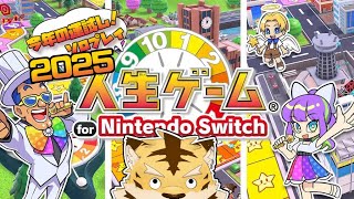 【人生ゲーム】2025年度運試しソロ人生ゲーム【蜜虎/獣VTuber】