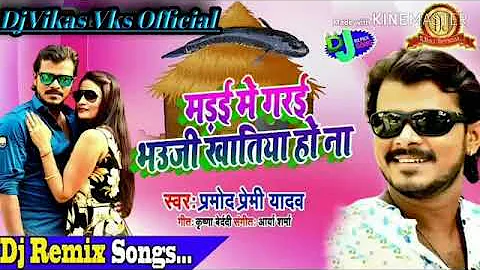 Alga Karadi Ghar Batwadi //Parmod meremi new 2020 ka song dj .//SKN BHOJPURI VIDEO//