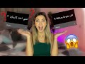 اول فيديو الي على اليوتيوب جاوبت ع أسئلتكم اول فيديو الي على اليوتيوب جاوبت ع أسئلتكم