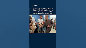 حمله هوایی اسرائیل به چادر آوارگان در غزهدر حمله هوایی 