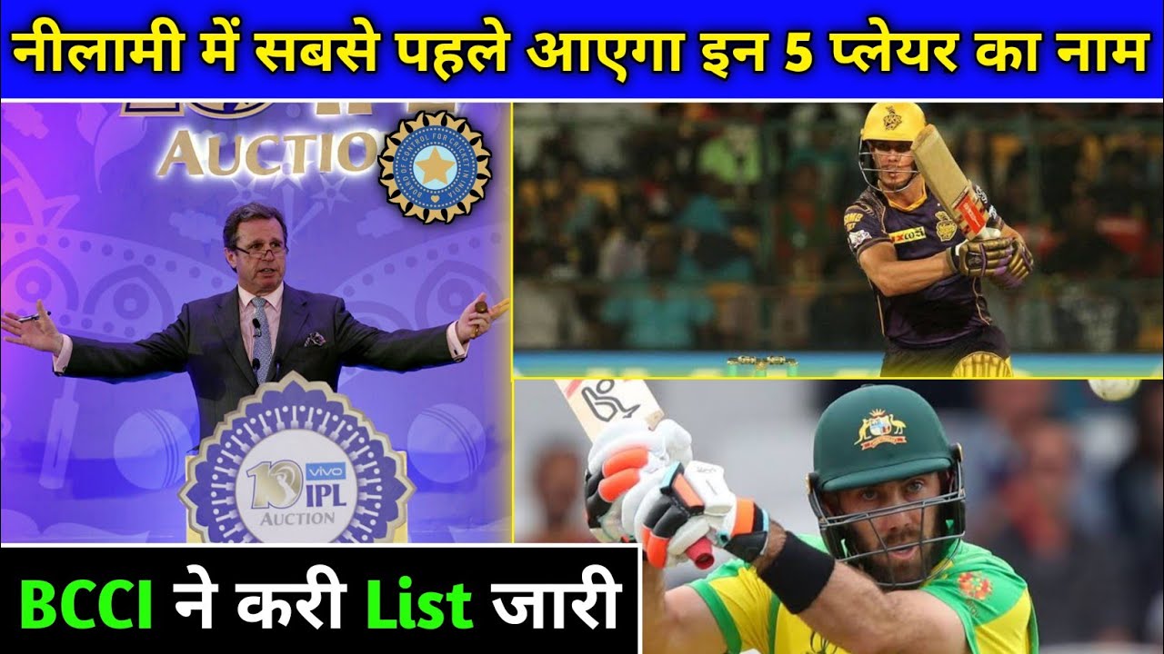 IPL 2020 - The Name Of These 5 Players Will Be First In The Auction