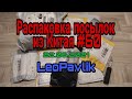 Распаковка посылок с алиэкспресс #60