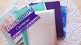 Моя  система планирования. Все мои блокноты. Декор для записей.