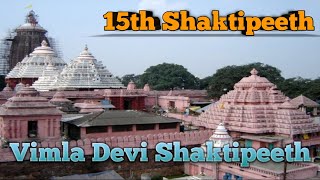 Vimla Devi Shaktipeeth! 51 Shaktipeeth! Puri Shaktipeeth! विमला शक्तिपीठ! screenshot 4