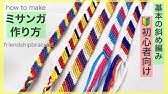 ミサンガ お花ミサンガ 編み方 꽃팔찌 미산가 Friendship Bracelet 실팔찌 Flower Bracelet Youtube