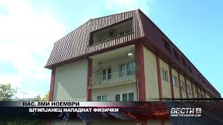 НАС 8 МИ НЕМВРИ ШТИПЈАНЕЦ НАПАДНАТ ФИЗИЧКИ 25 04 2024