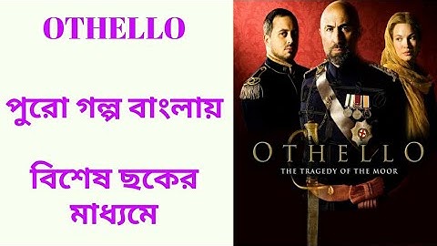 Othello in Bengali !! William Shakespeare !! Full Story