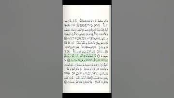 21) الصفحة ٢١ من المصحف ، سورة البقرة ، أحمد العجمي