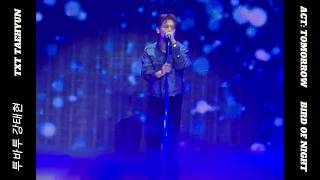 20260117 투모로우바이투게더 (TXT) 강태현 (Taehyun) - Bird of Night 직캠 Fancam