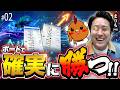 ボートレースで極限まで「確実な勝ち」を追い求めた【究極の期待値ウロボロス】#02