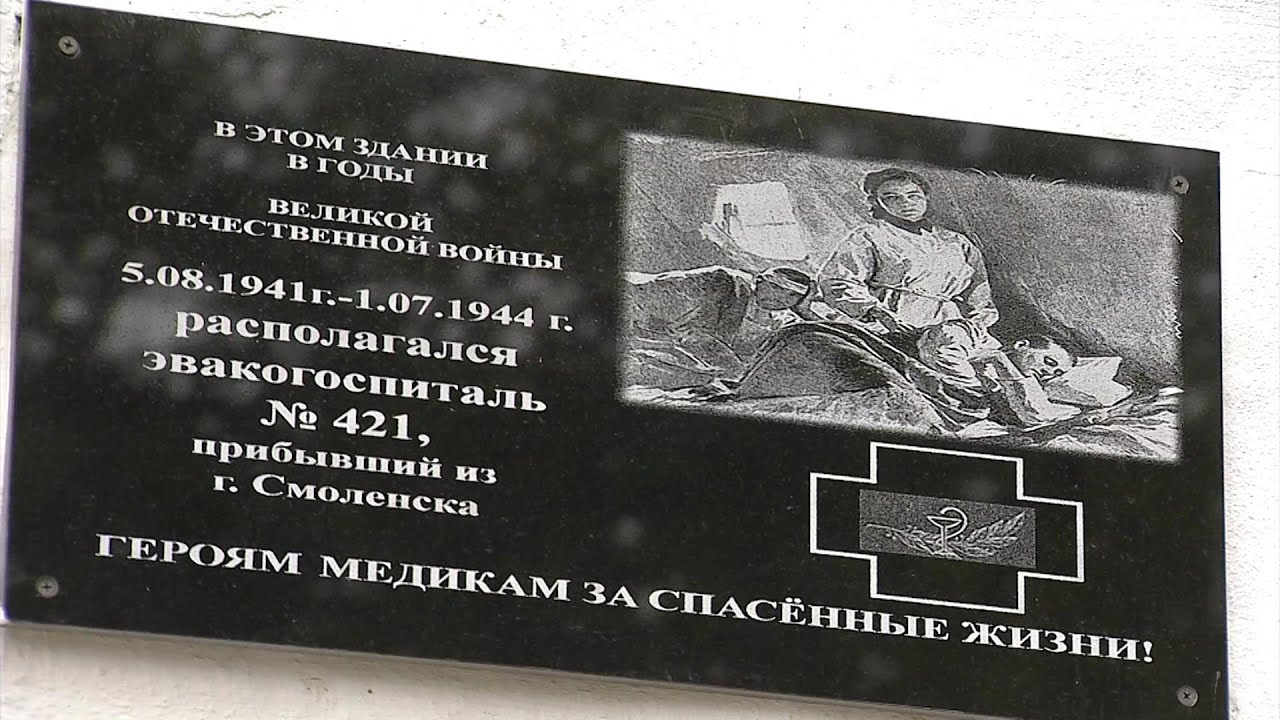 Память о медицинский работниках эвакогоспиталей №421 и 431 увековечили на фасаде школы №22