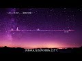 夜明けの歌 - M2U x ダズビー 【男性キー -5】【off vocal】