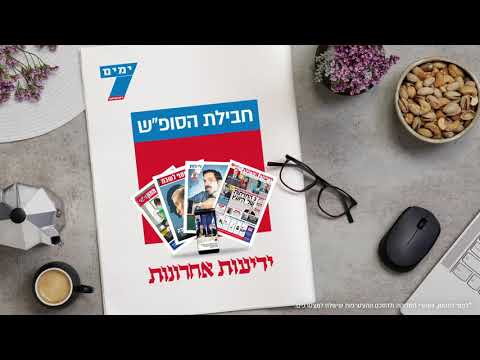 אין סופ"ש בלי 7 ימים