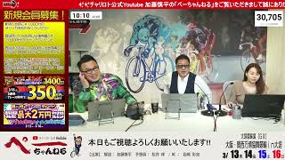 チャリロト公式Youtube加藤慎平の「ぺーちゃんねる」の配信のサムネイル画像