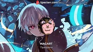 NAGART - Призраки