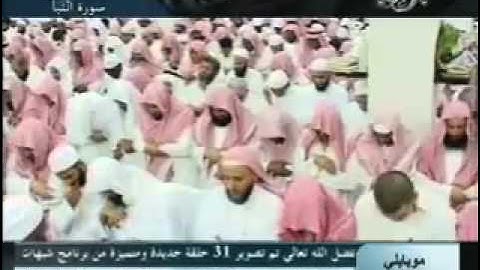 تلاوة مؤثرة للشيخ محمد المحيسني من سورة النبأ