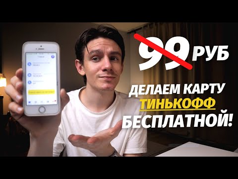 🤫 БЕСПЛАТНОЕ ОБСЛУЖИВАНИЕ ТИНЬКОФФ Black (навсегда)