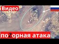 z-танк поZорно убежал от маленького дрона ВСУ.