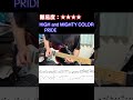 【PRIDE/HIGH and MIGHTY COLOR】毎日ギターソロ 13日目【TAB譜】#shorts