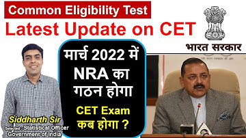 CET NRA Latest Update - SSC CGL 2021 Exam Date ?  - Siddharth Sir - gyanSHiLA
